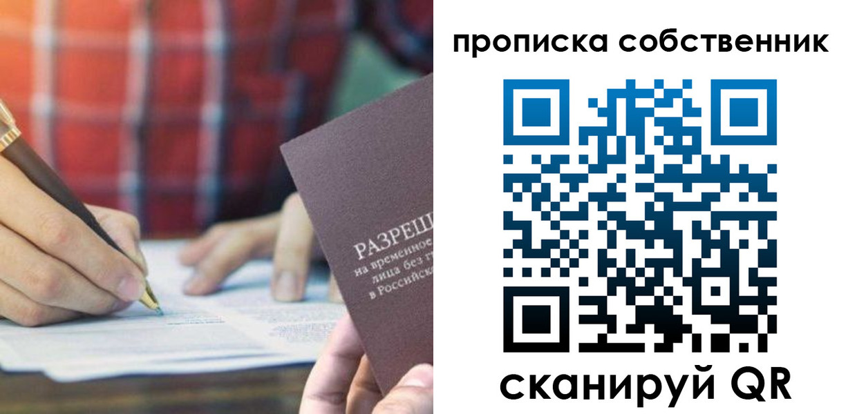 временная регистрация для всех в Рыбинске