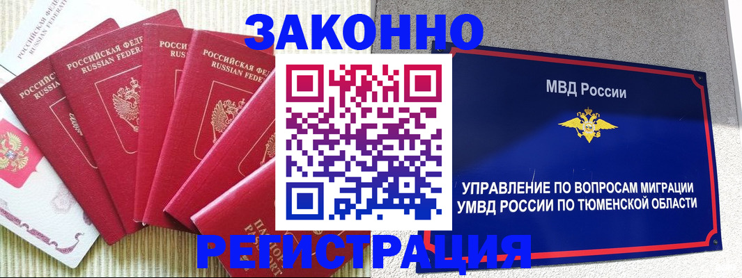 прописка в квартире в Рыбинске